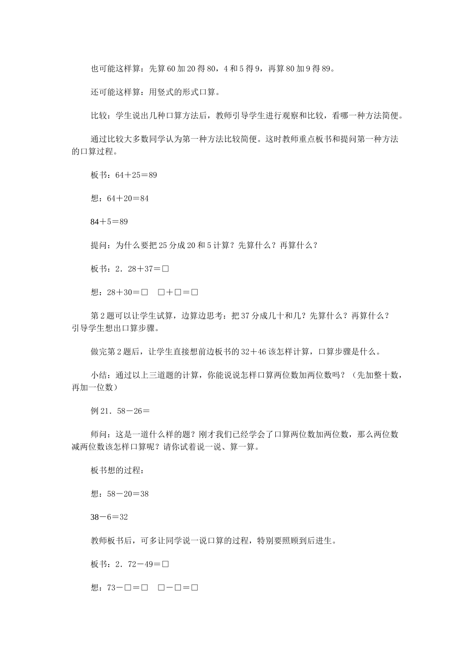 两位数加减法_第2页