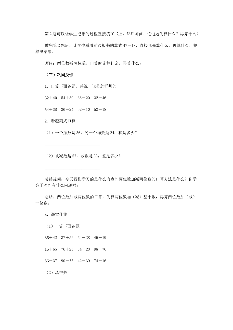 两位数加减法_第3页