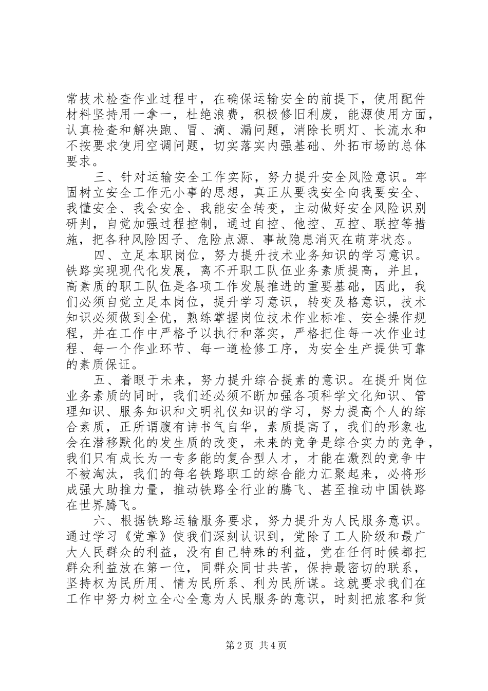 党史党章学习心得3篇_第2页