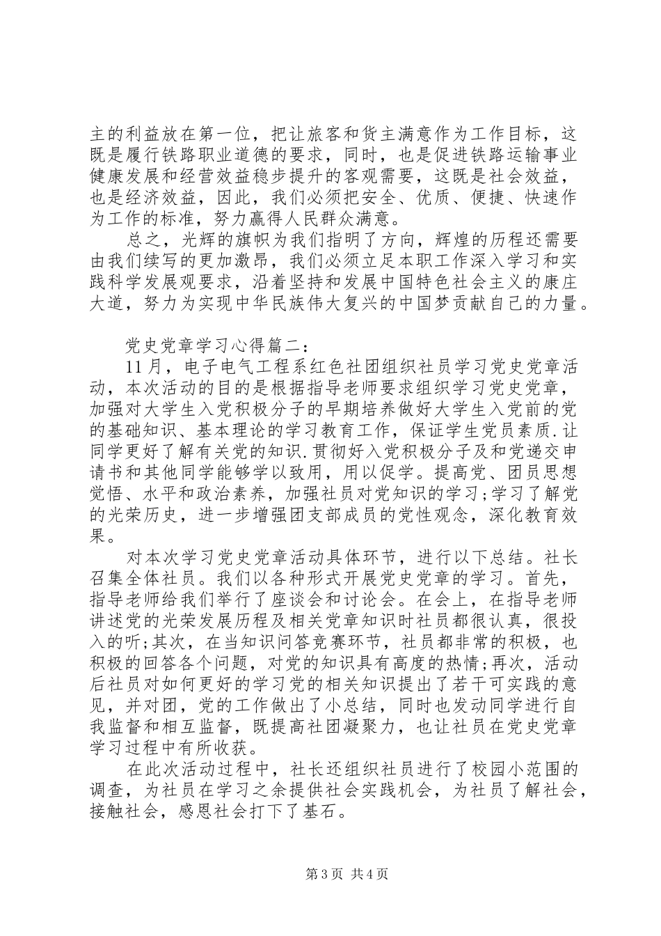 党史党章学习心得3篇_第3页