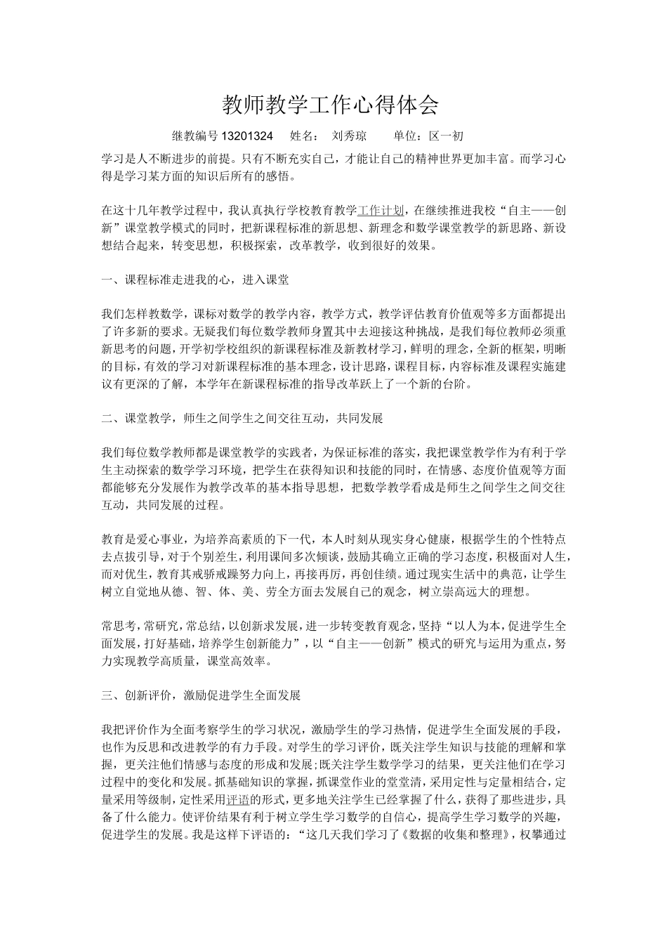 教师教学工作心得体会_第1页