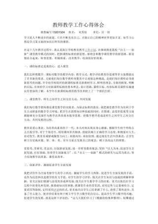 教师教学工作心得体会