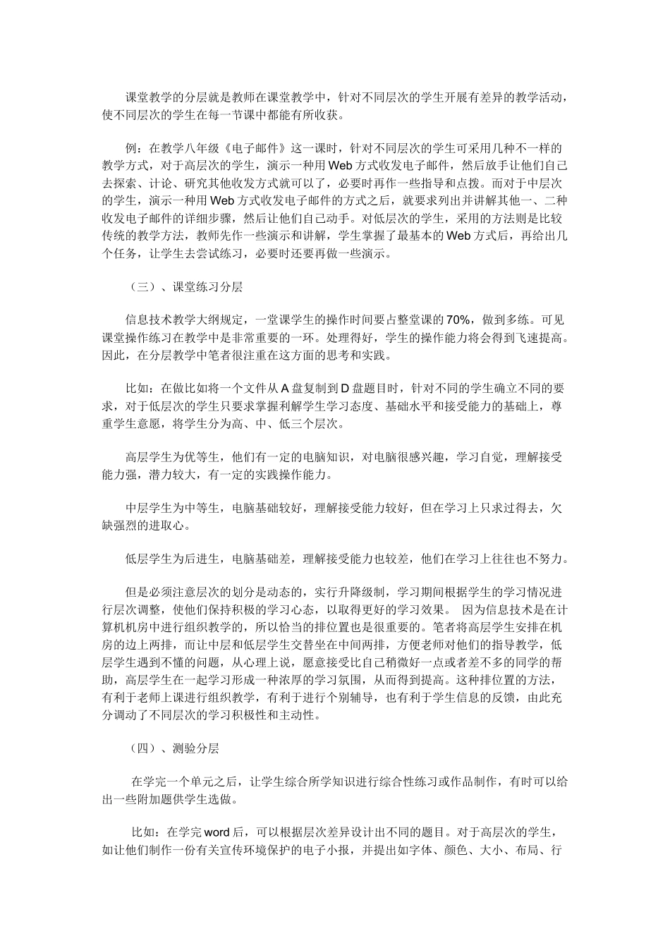 初探初中信息技术分层教学_第2页