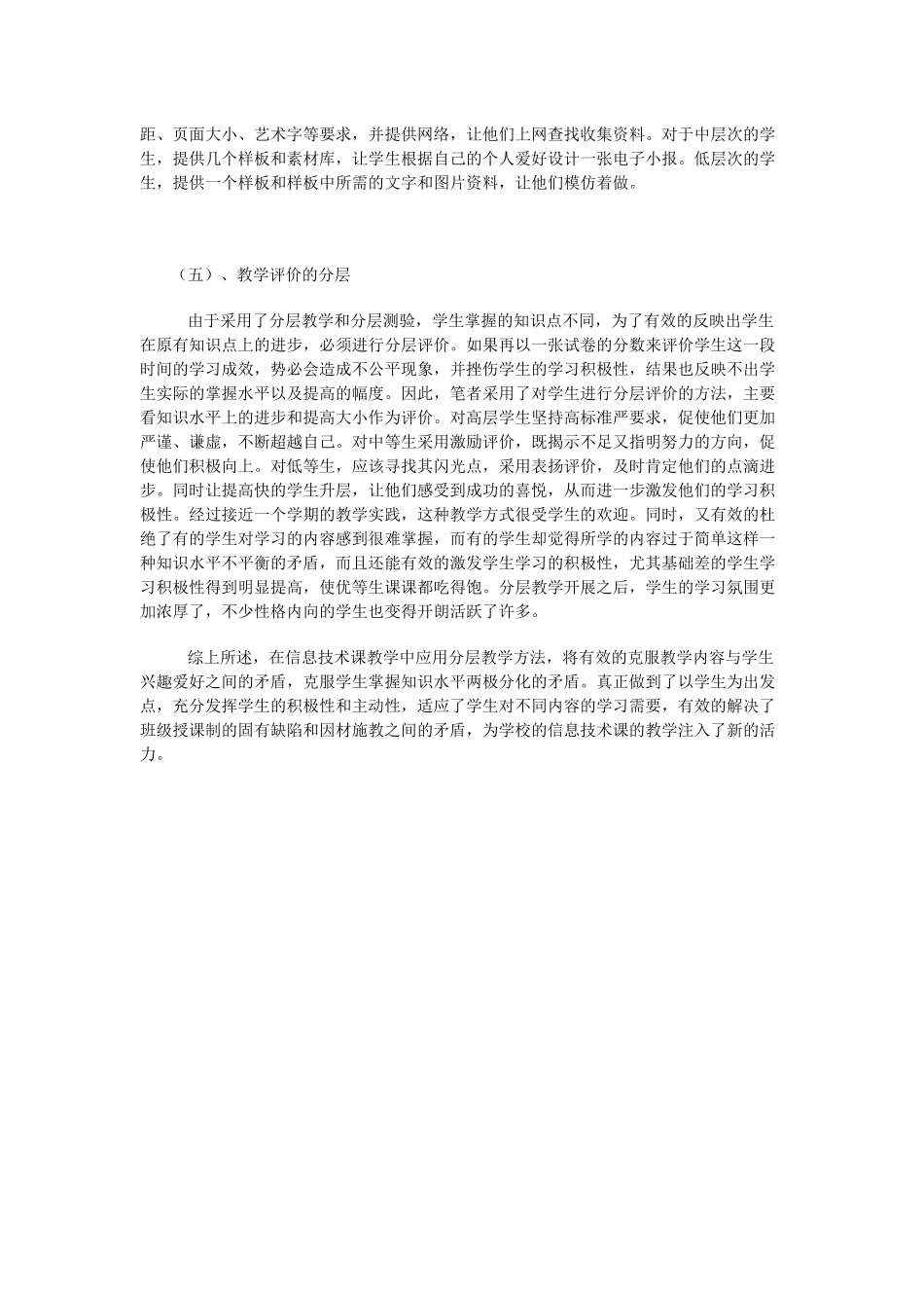 初探初中信息技术分层教学_第3页