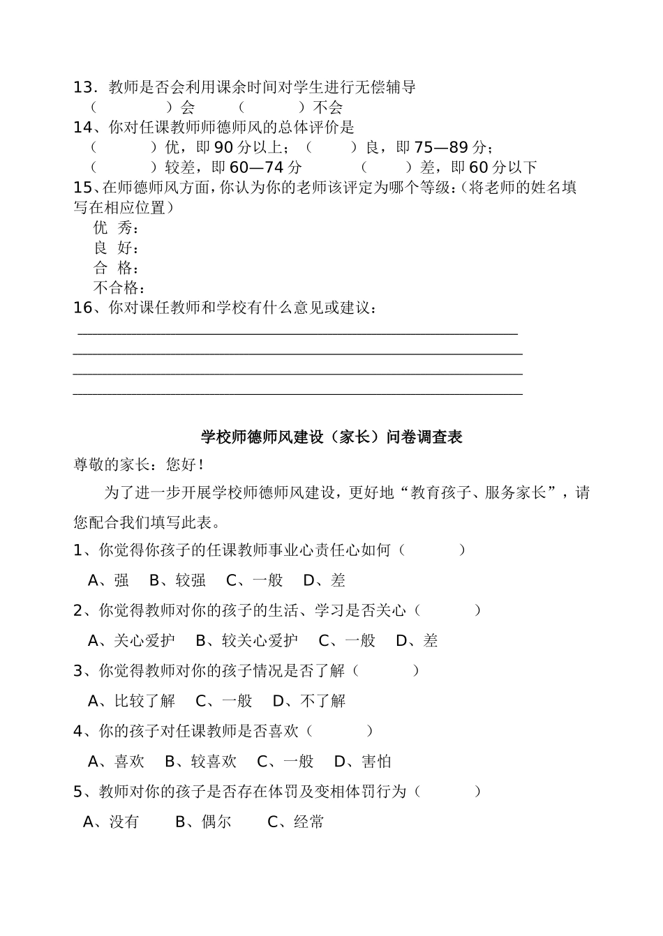 师德师风家长学生问卷_第2页