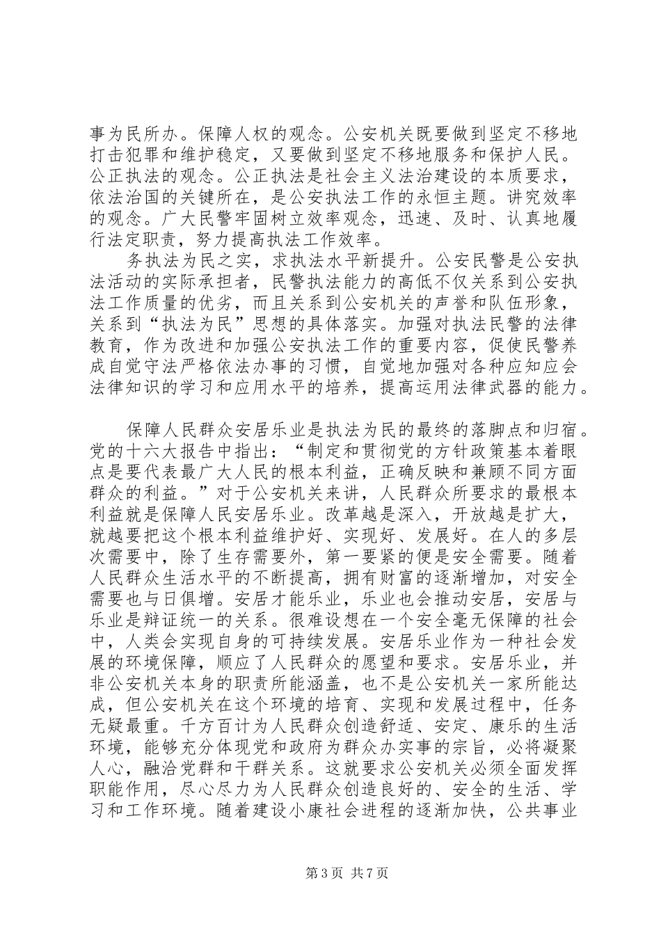 20XX年法治心得体会(4篇)_第3页