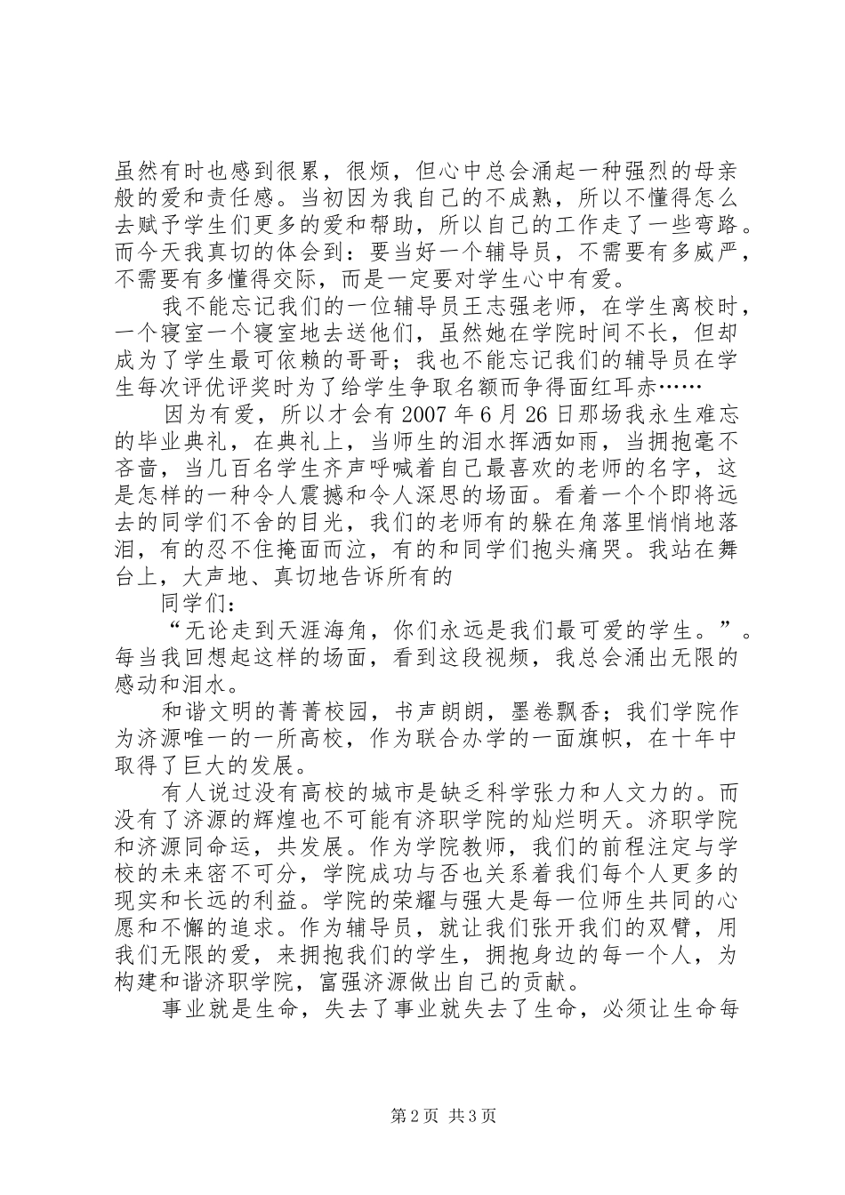 “一创双优”建设集中教育活动心得体会_第2页