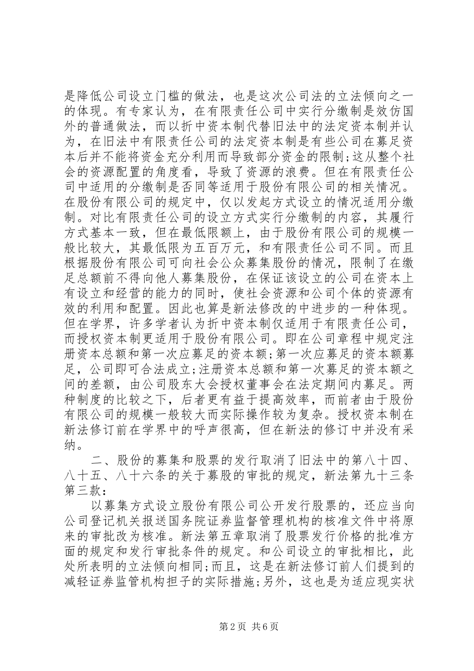 公司法学习心得体会范文_第2页