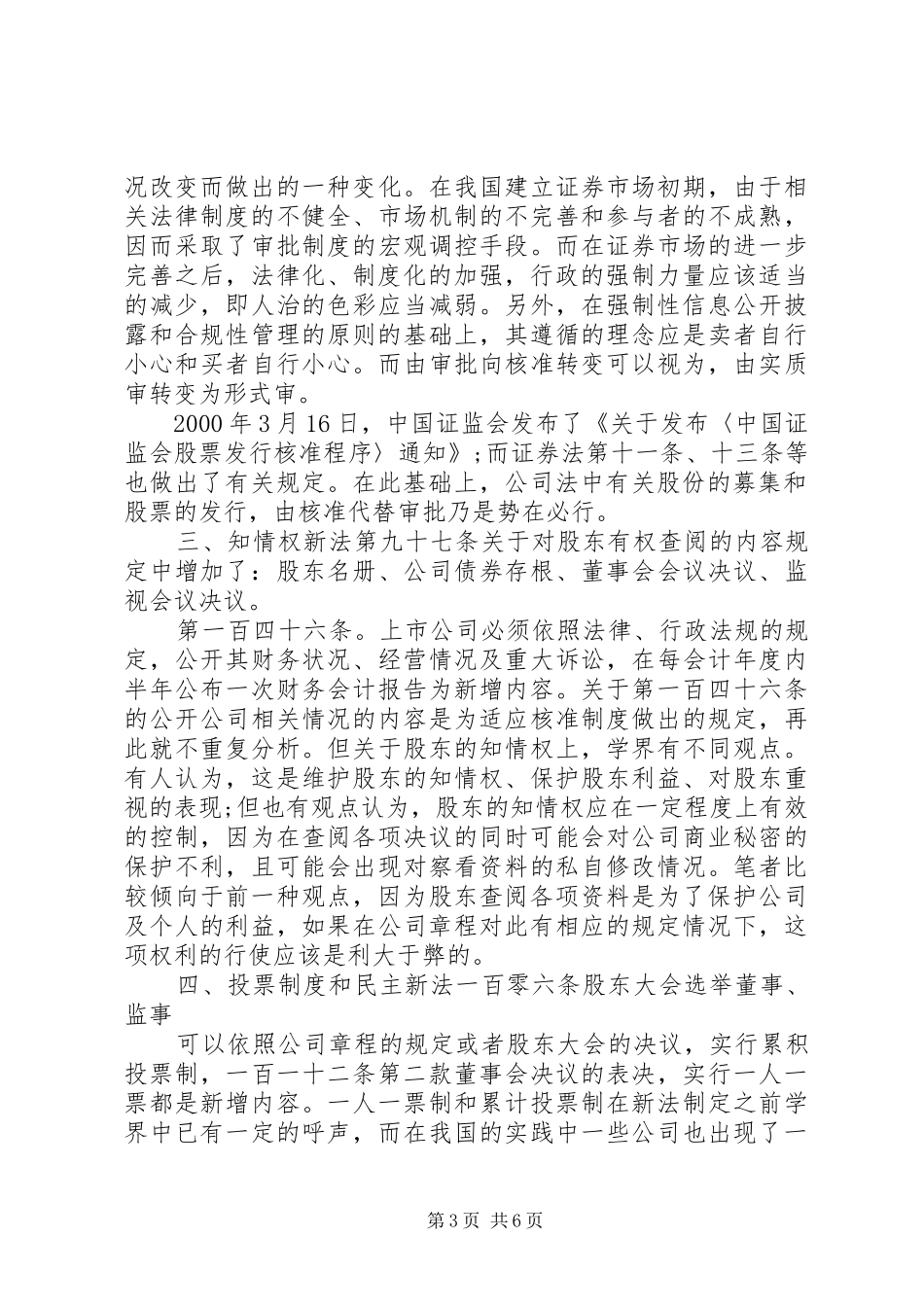 公司法学习心得体会范文_第3页