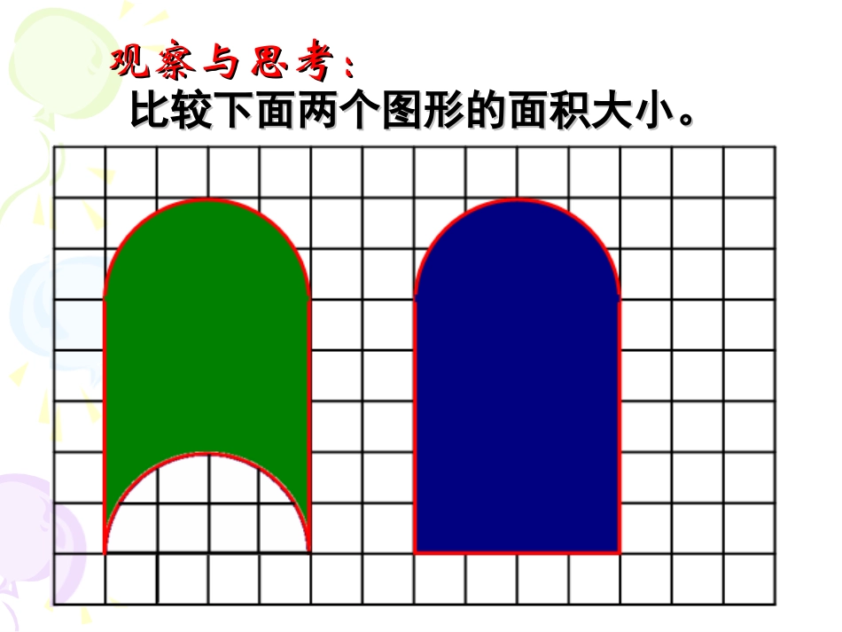 解决问题的策略六下2_第2页