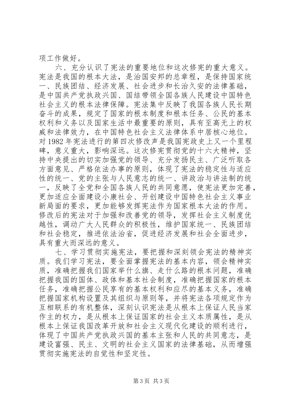 学习新宪法心得体会_第3页