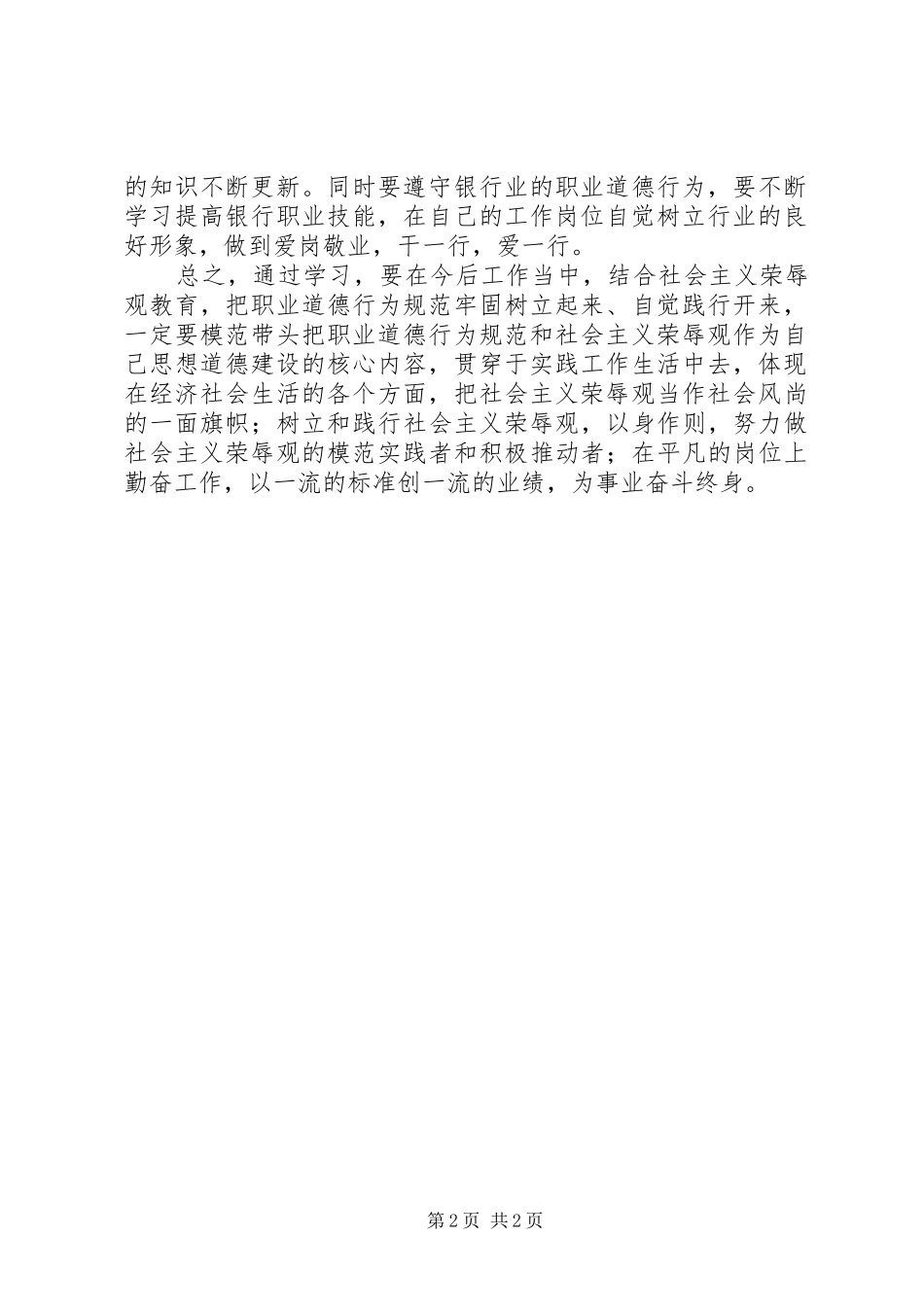 关于职业道德心得体会的文章_第2页