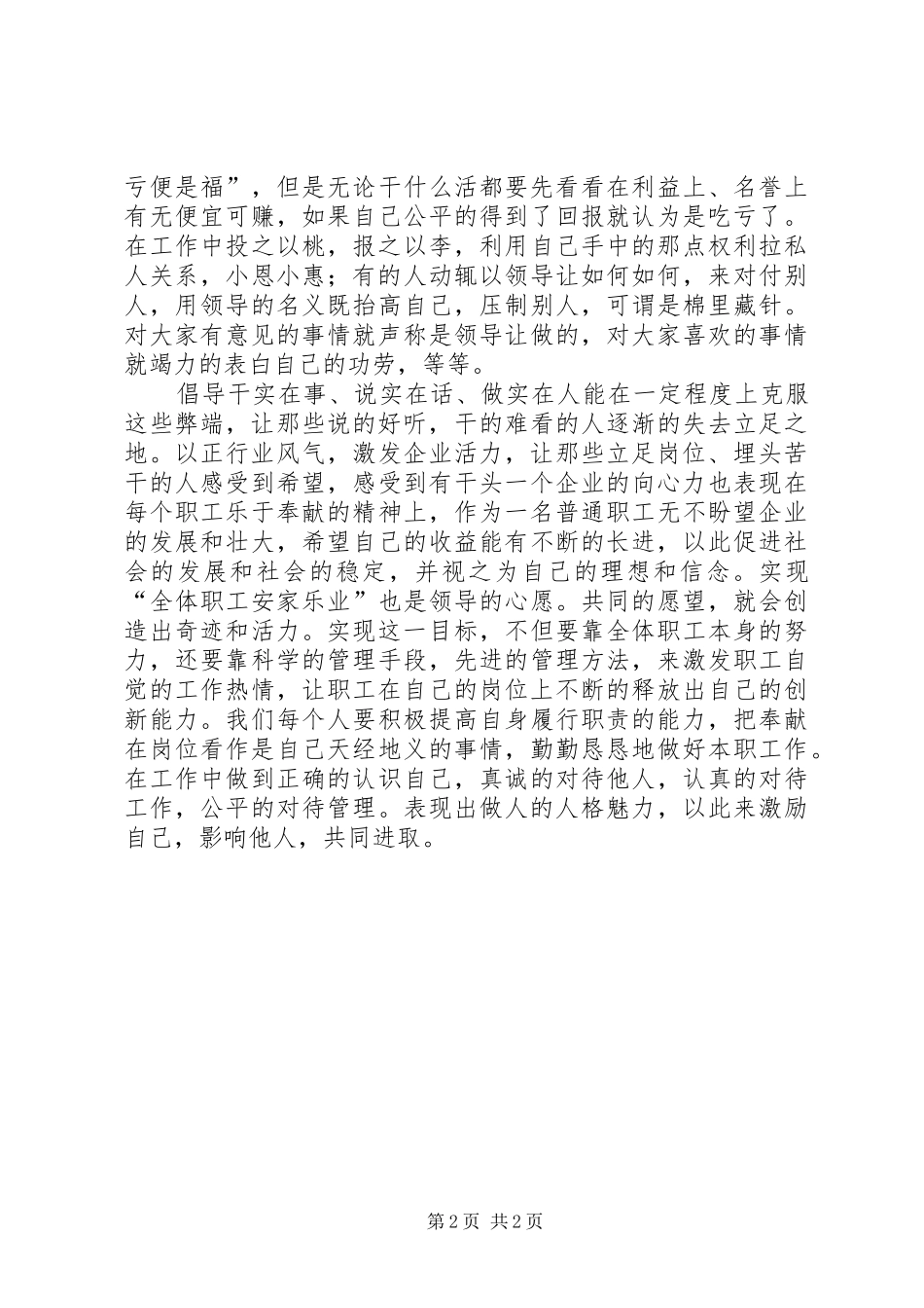 “理想信念　廉政纪律教育”心得体会_第2页