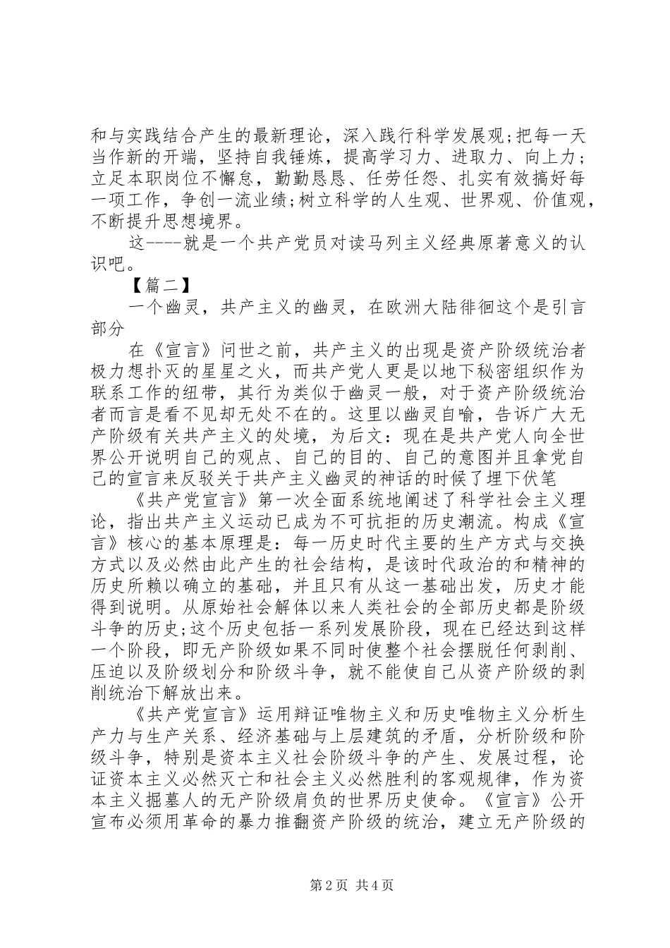 学习共产党宣言心得体会_第2页