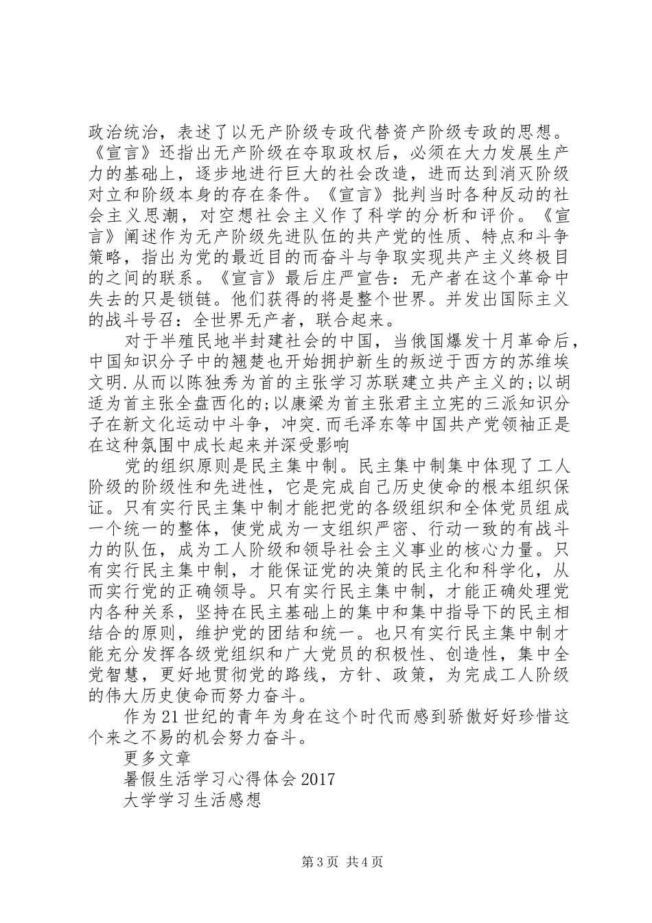 学习共产党宣言心得体会_第3页