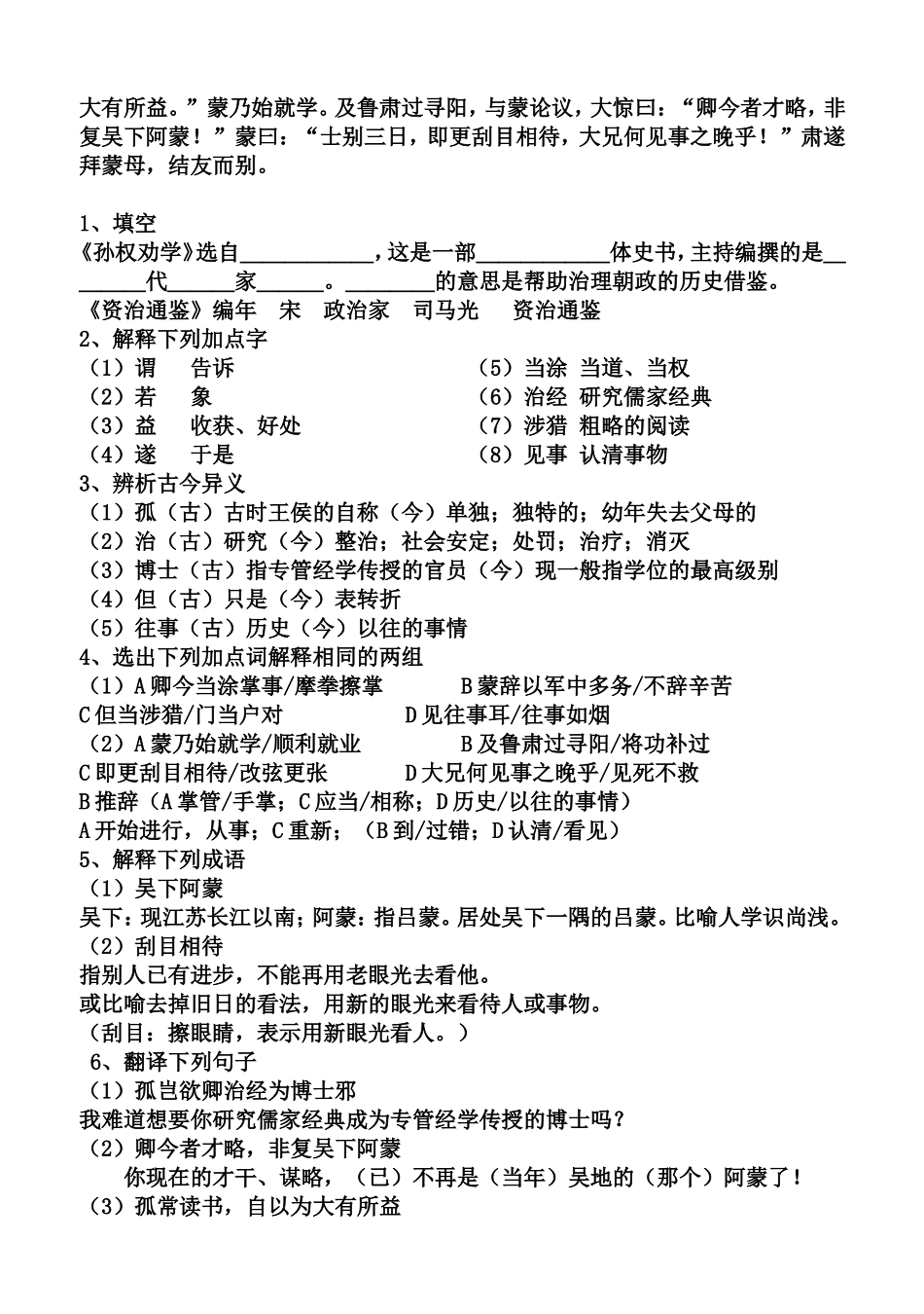 孙权劝学复习_第2页