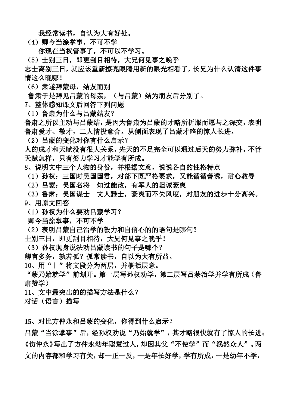 孙权劝学复习_第3页