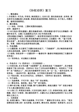孙权劝学复习