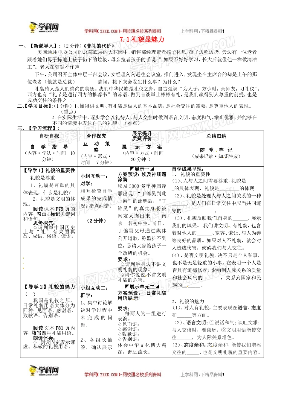 学案1：礼貌显魅力_第1页