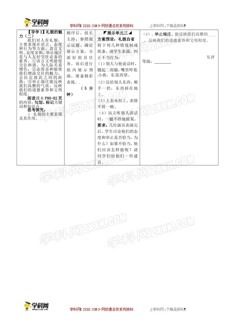 学案1：礼貌显魅力_第2页