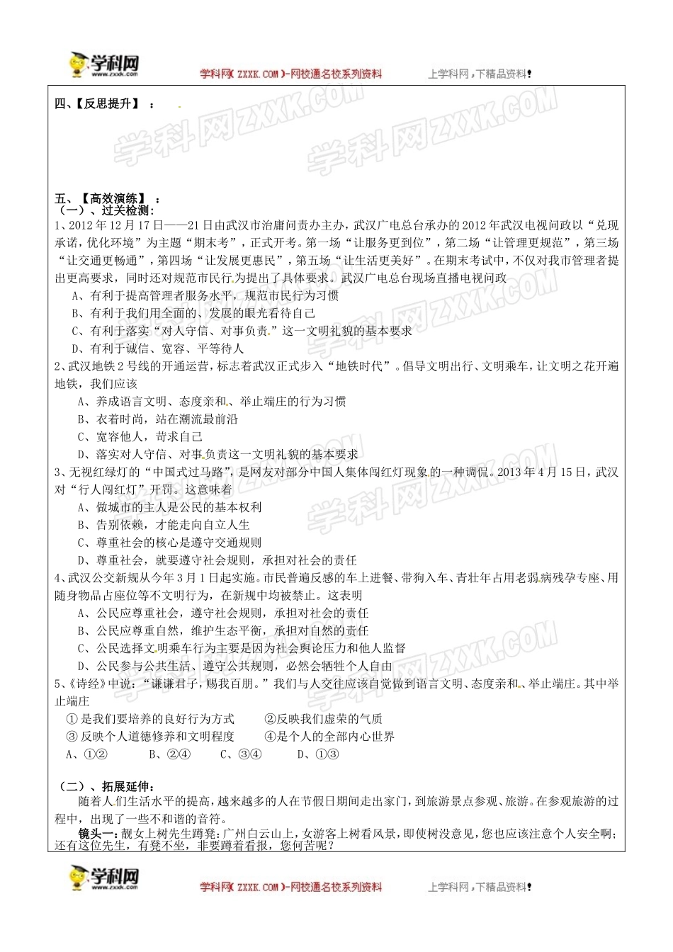 学案1：礼貌显魅力_第3页