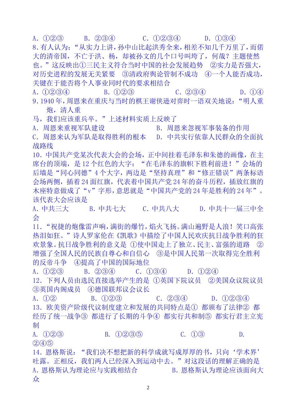 广州市高三历史必修一测试题_第2页