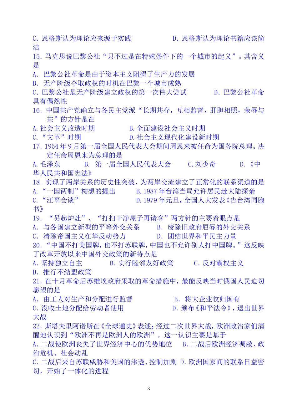 广州市高三历史必修一测试题_第3页