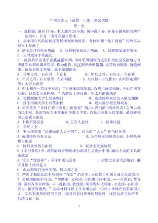 广州市高三历史必修一测试题