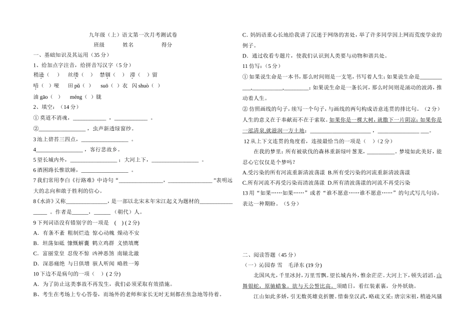 九年级语文第一次月考试卷10-10_第1页
