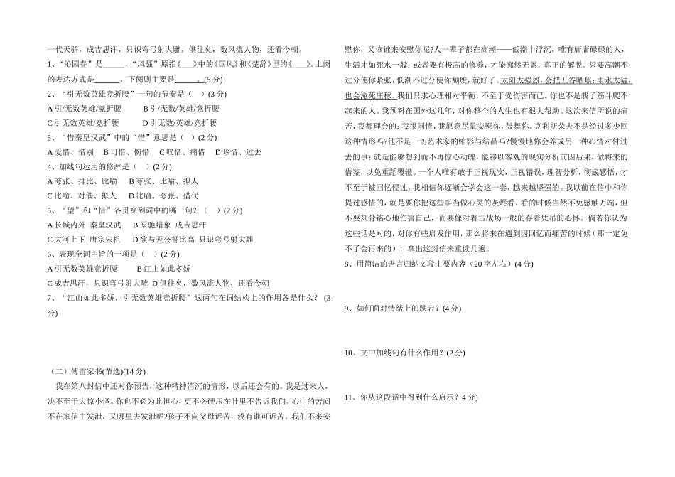 九年级语文第一次月考试卷10-10_第2页