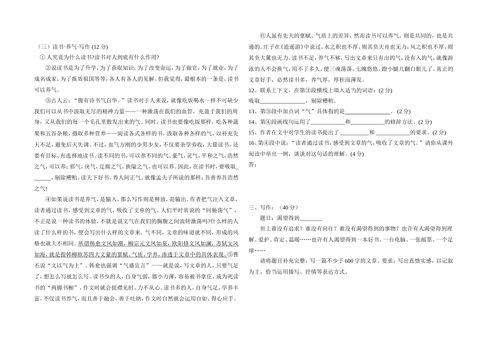 九年级语文第一次月考试卷10-10_第3页