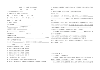 九年级语文第一次月考试卷10-10