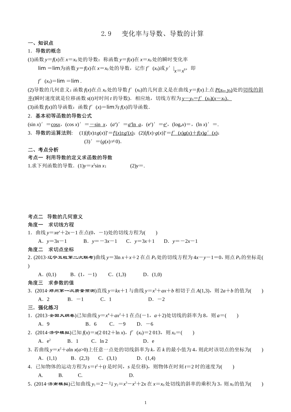 变化率与导数导数的计算_第1页