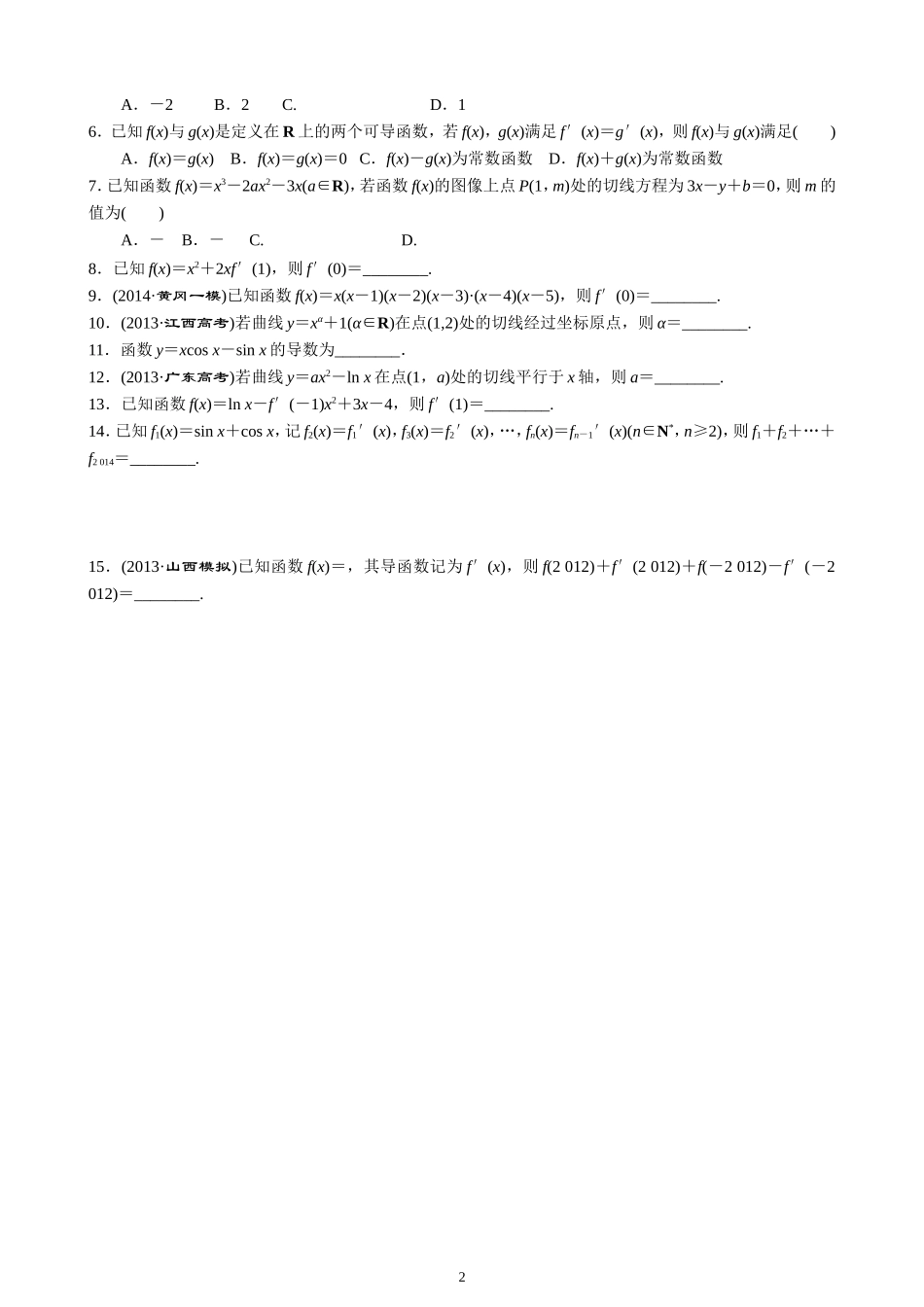 变化率与导数导数的计算_第2页