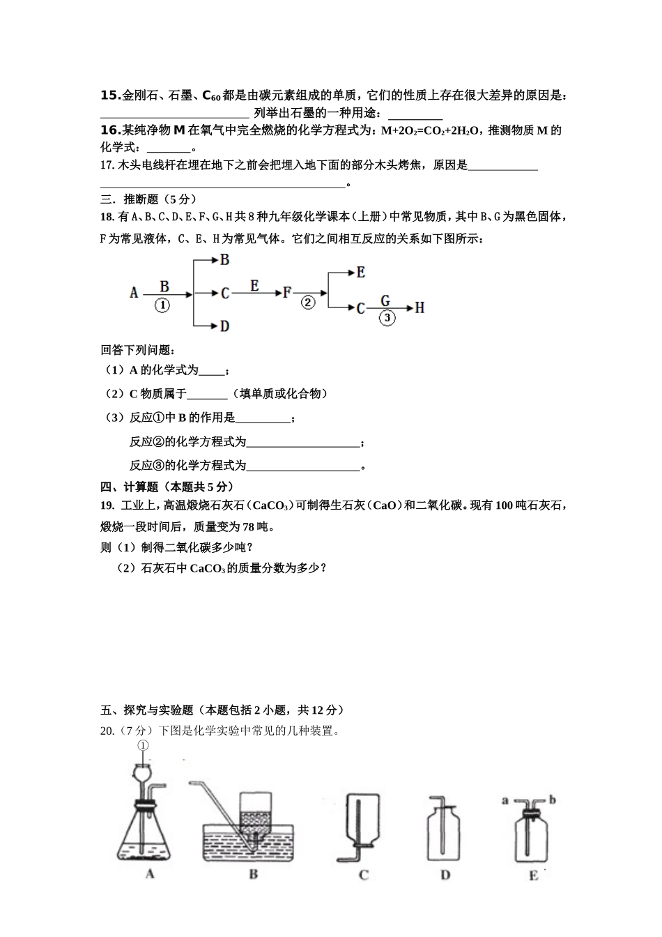 红安县2014年秋九年级12月份联考化学试题_第3页