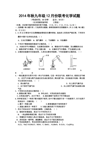 红安县2014年秋九年级12月份联考化学试题