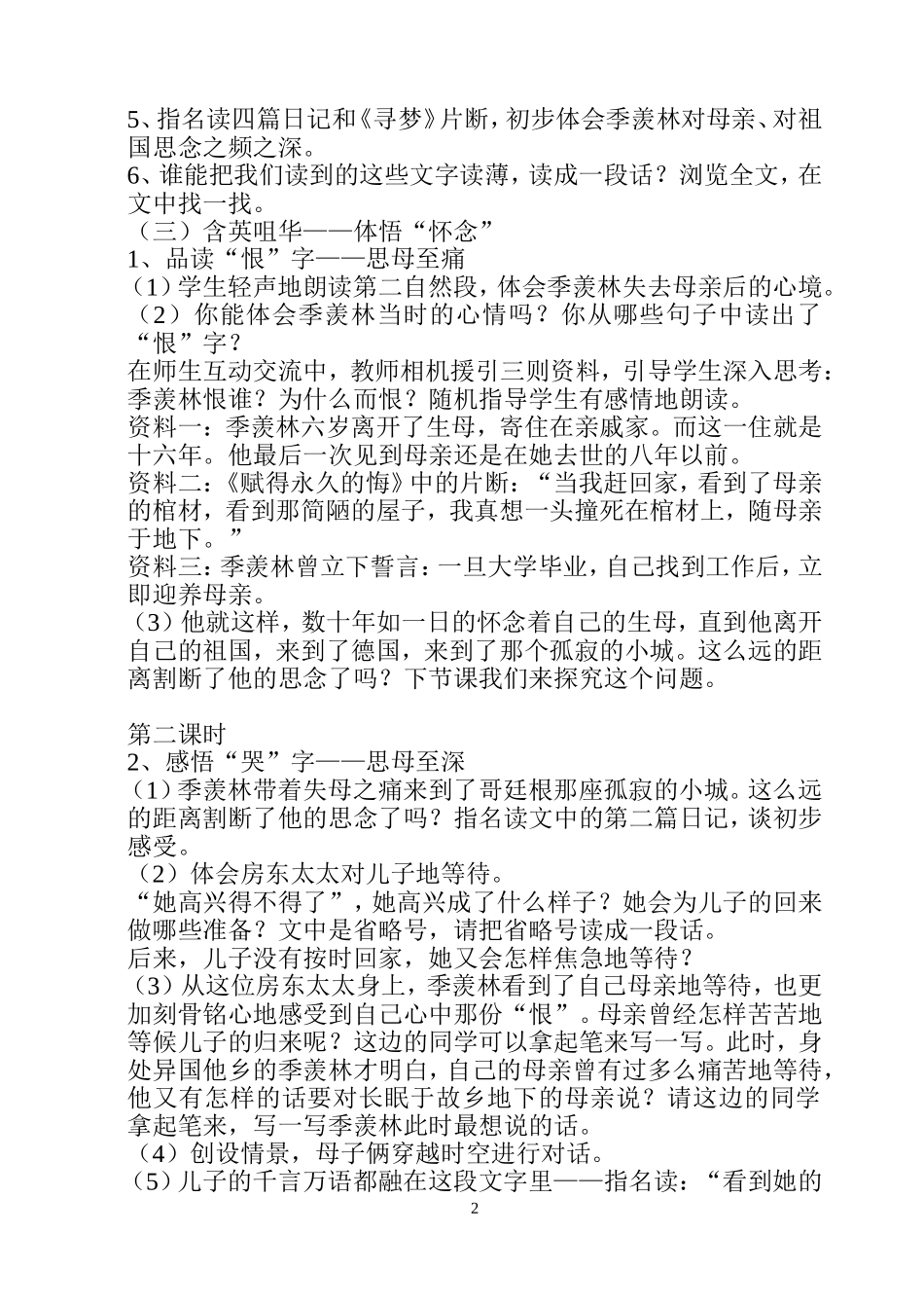 怀念母亲教案_第2页