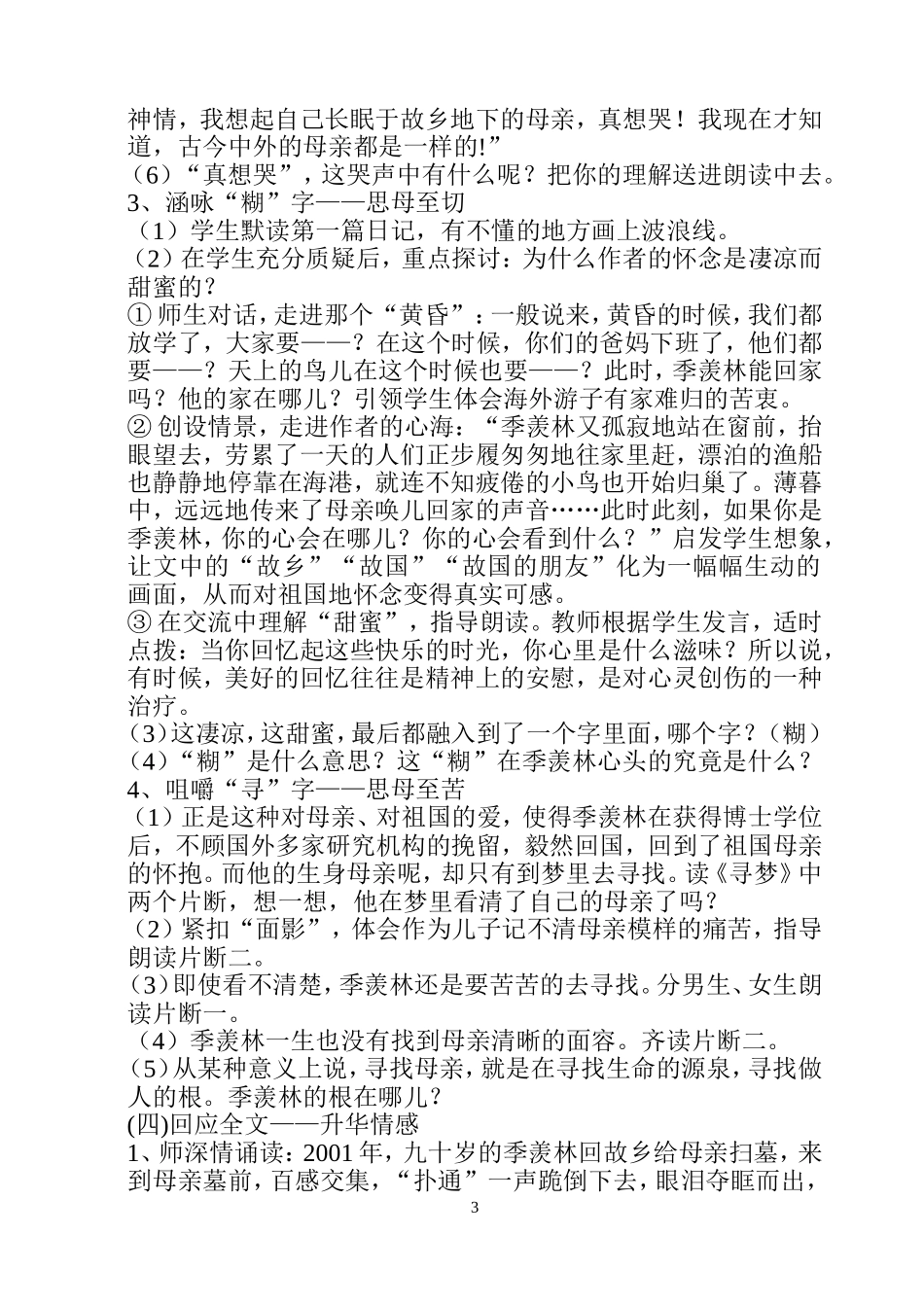怀念母亲教案_第3页