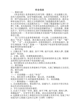 怀念母亲教案