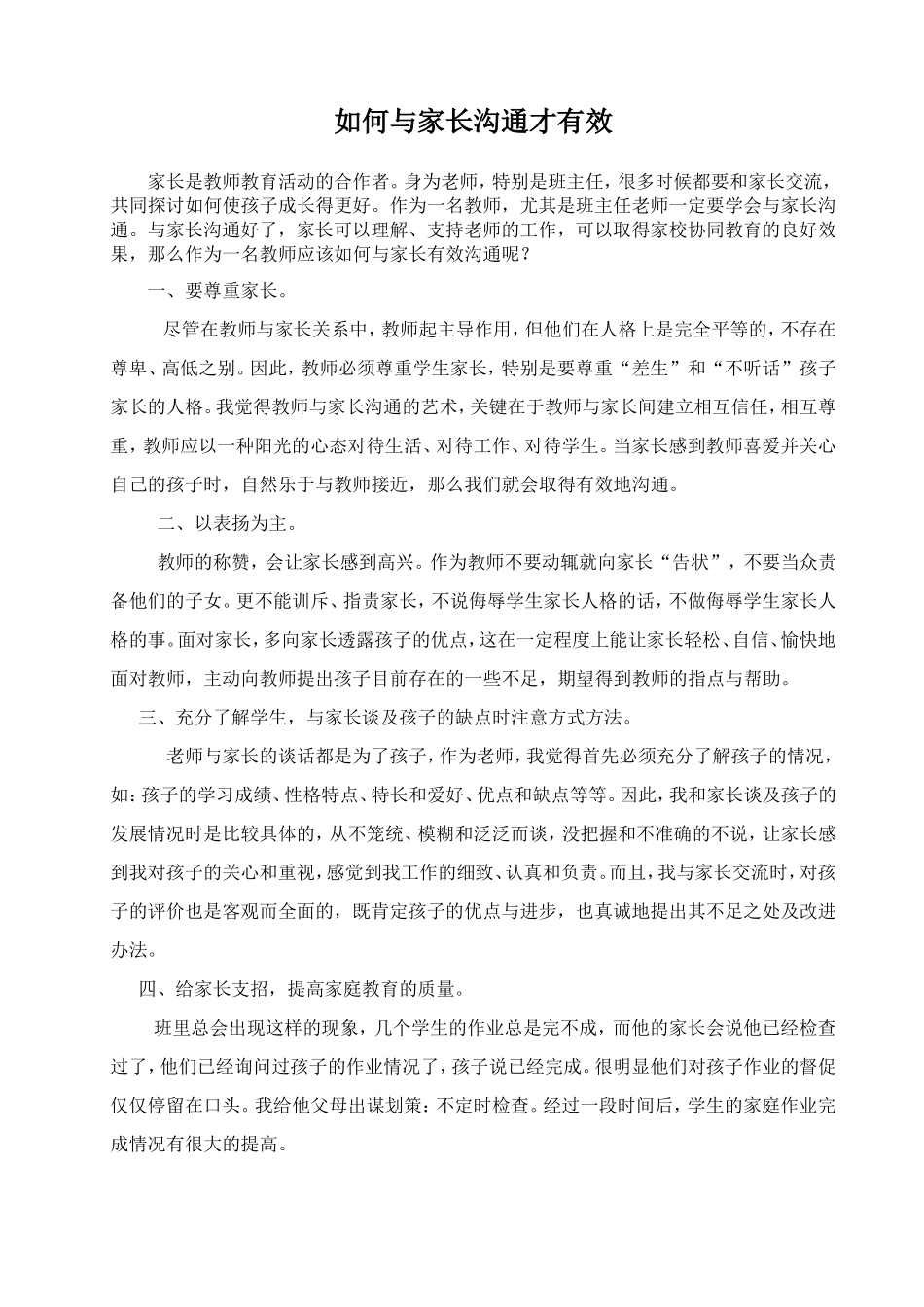 如何与家长沟通才有效_第1页