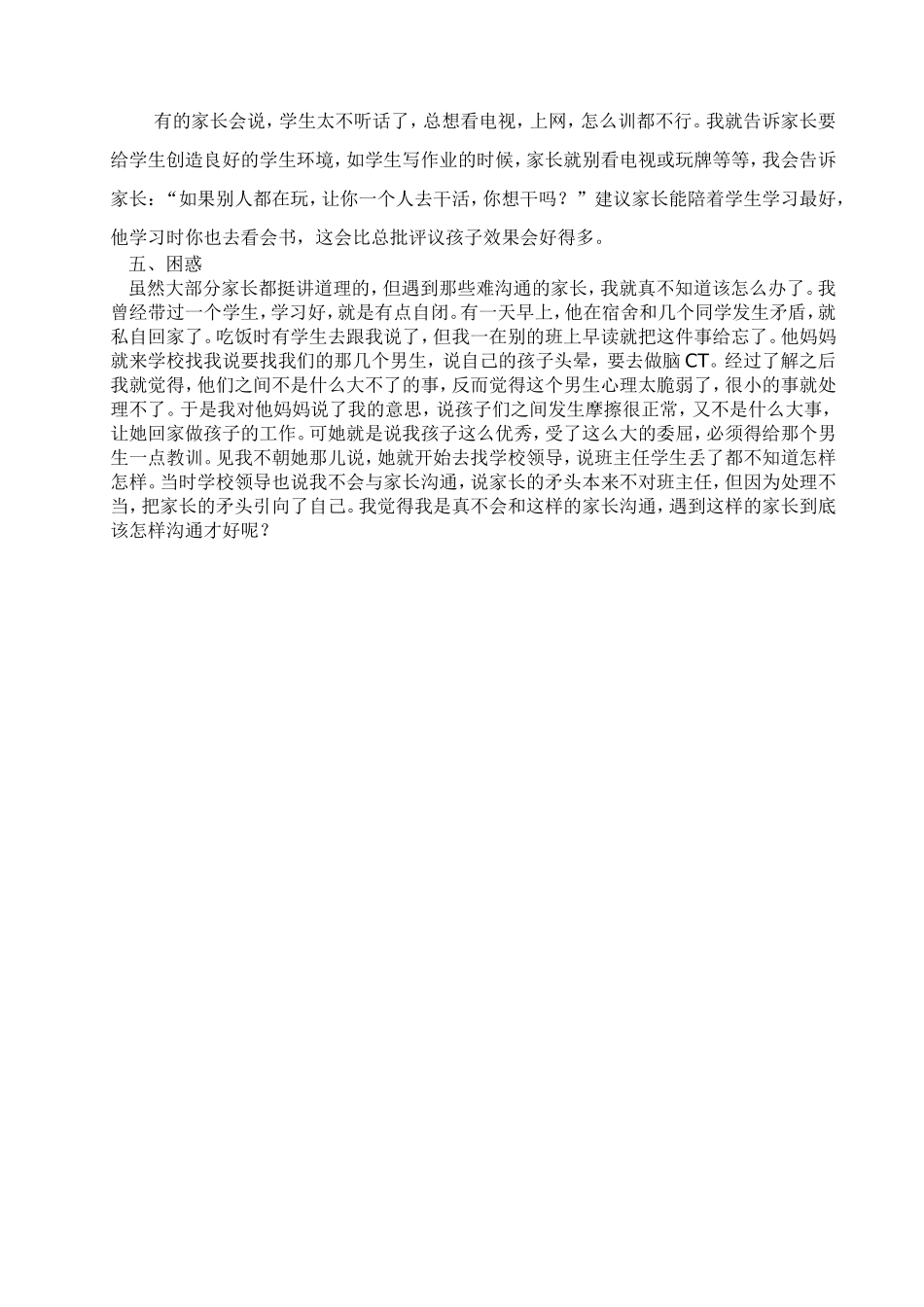 如何与家长沟通才有效_第2页