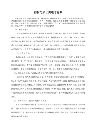 如何与家长沟通才有效