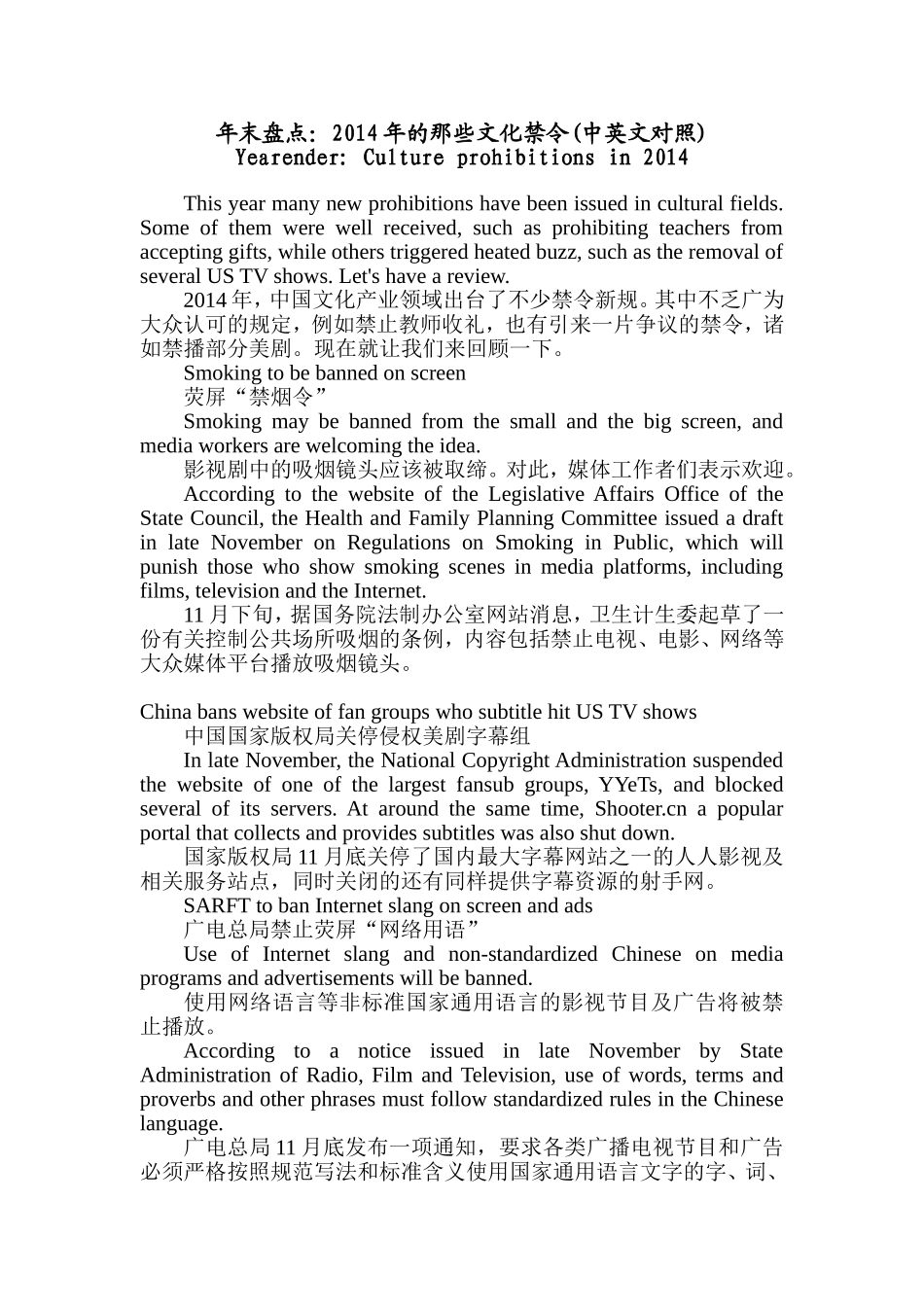 年末盘点：2014年的那些文化禁令(中英文对照)_第1页