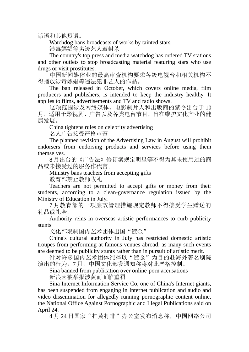 年末盘点：2014年的那些文化禁令(中英文对照)_第2页