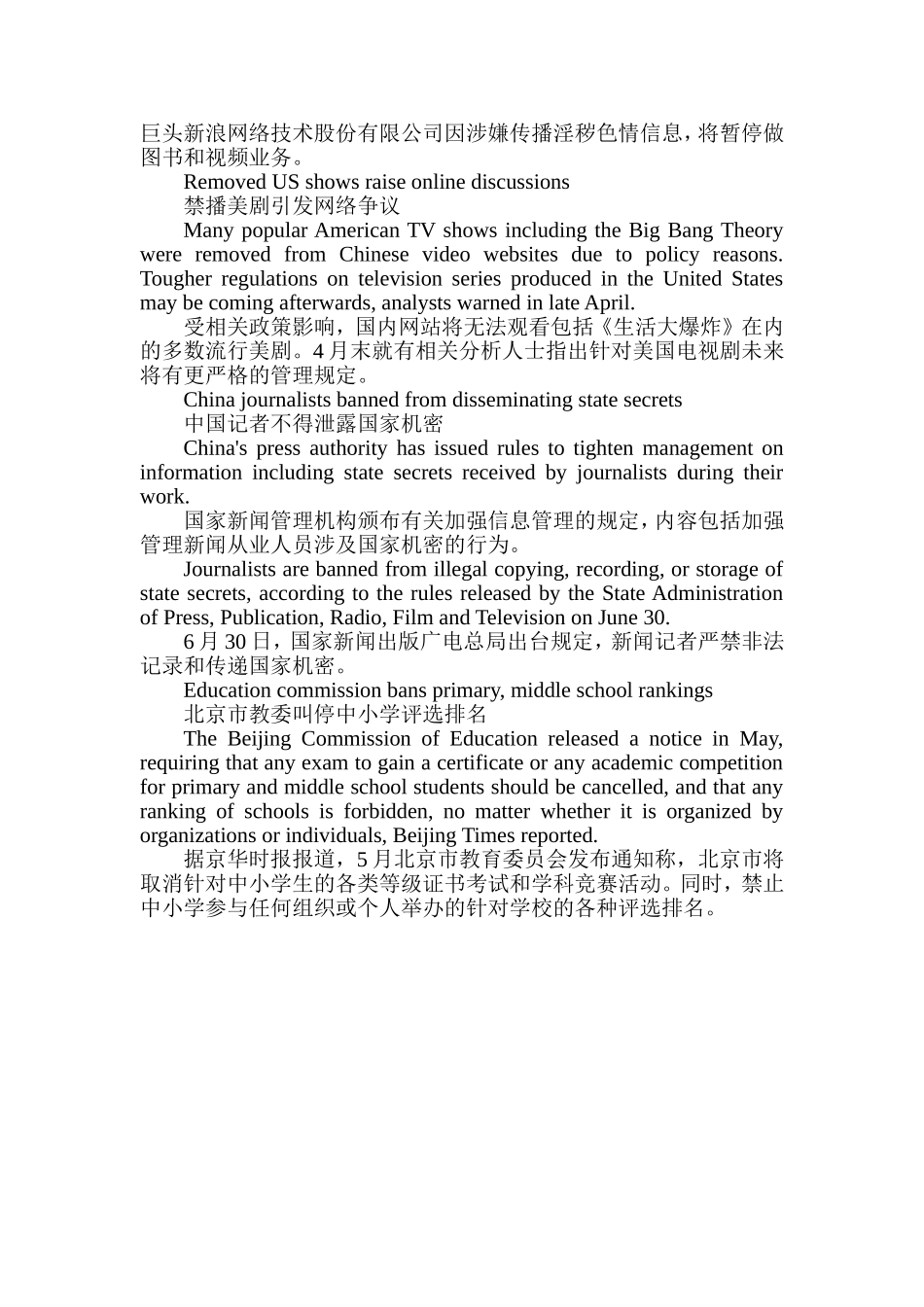 年末盘点：2014年的那些文化禁令(中英文对照)_第3页