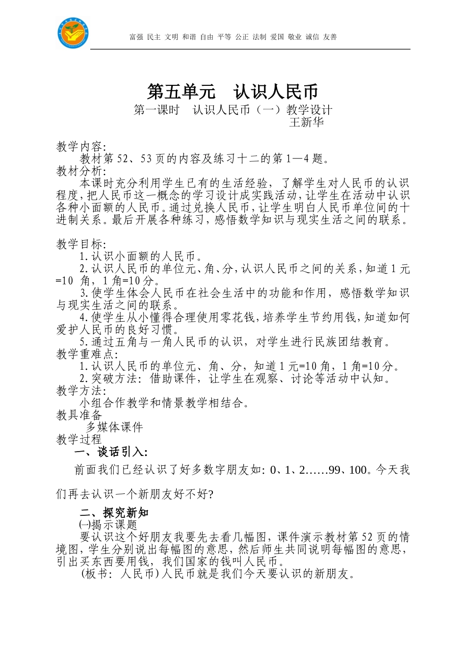 认识人民币有用教案_第1页
