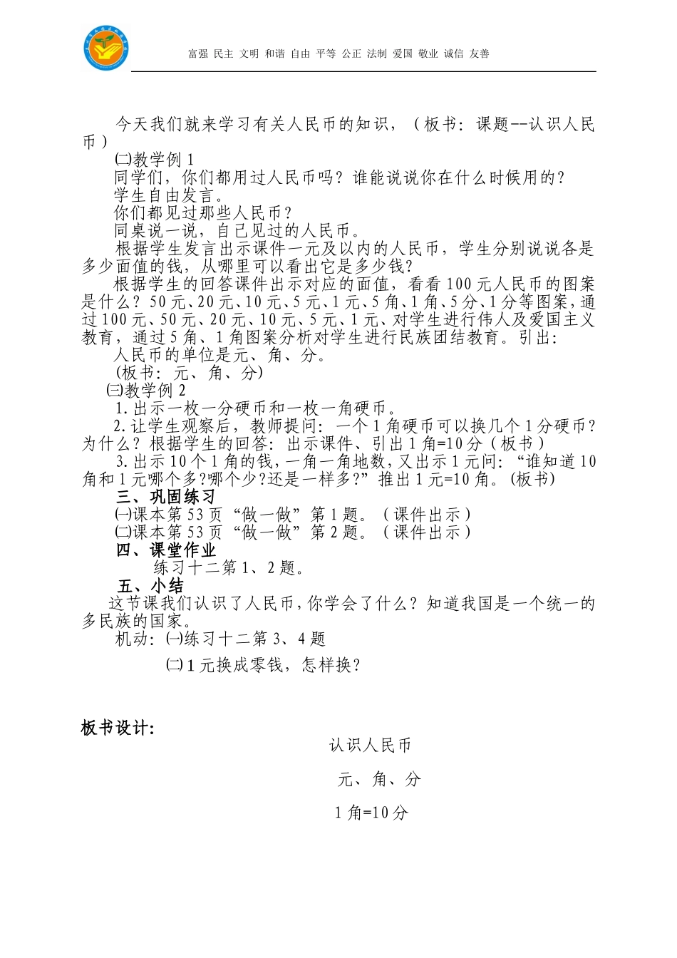 认识人民币有用教案_第2页
