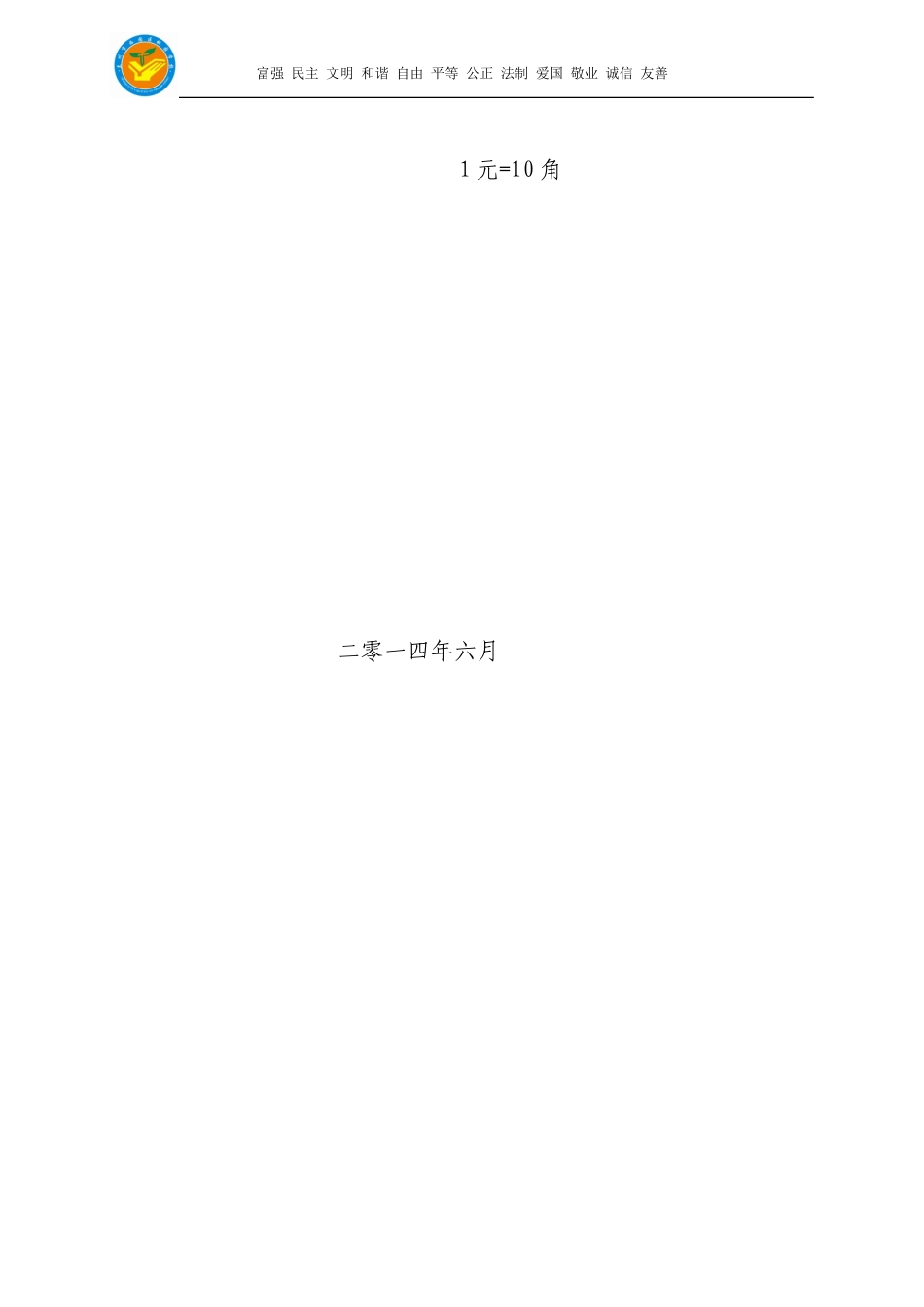 认识人民币有用教案_第3页
