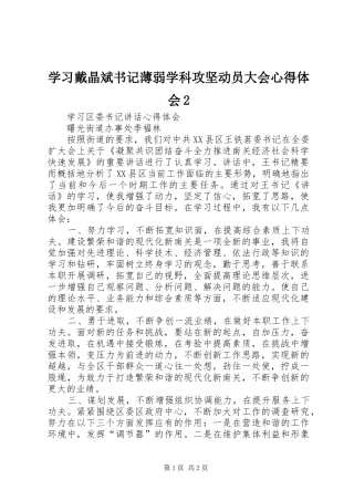 学习戴晶斌书记薄弱学科攻坚动员大会心得体会2_1 (3)