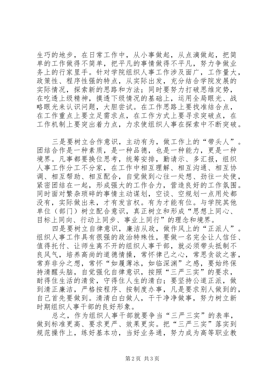 “三严三实”学习体会：树立“四种意识”_第2页